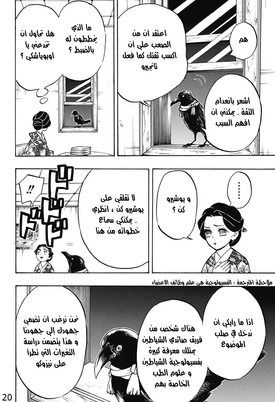 Kimetsu no Yaiba الفصل 131 — صفحة 11