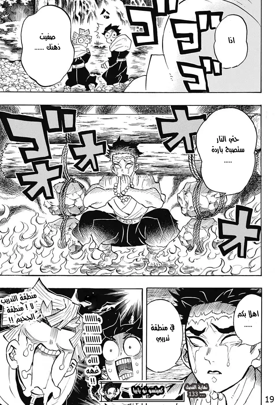 Kimetsu no Yaiba الفصل 133 — صفحة 11