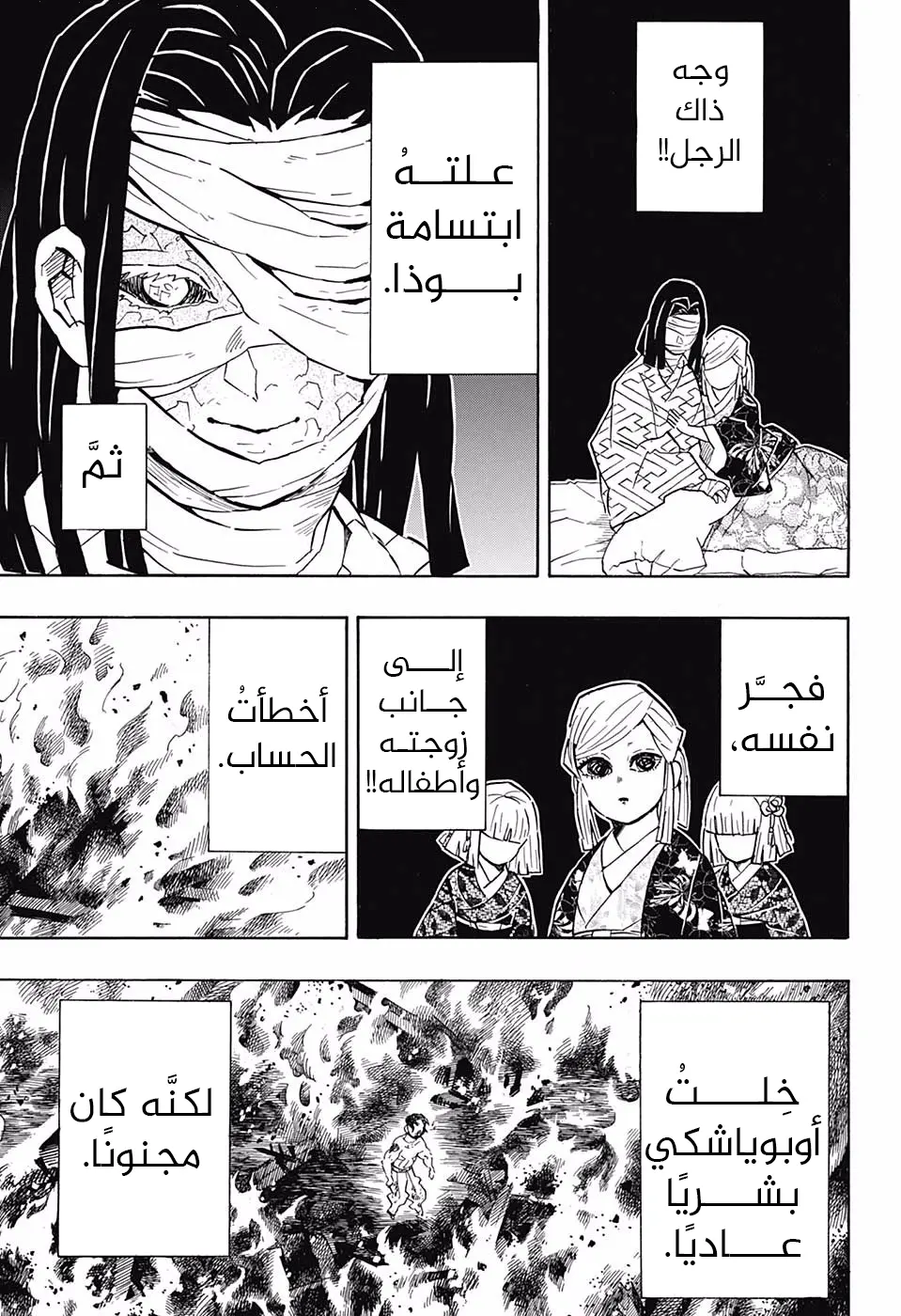 Kimetsu no Yaiba الفصل 138 — صفحة 17
