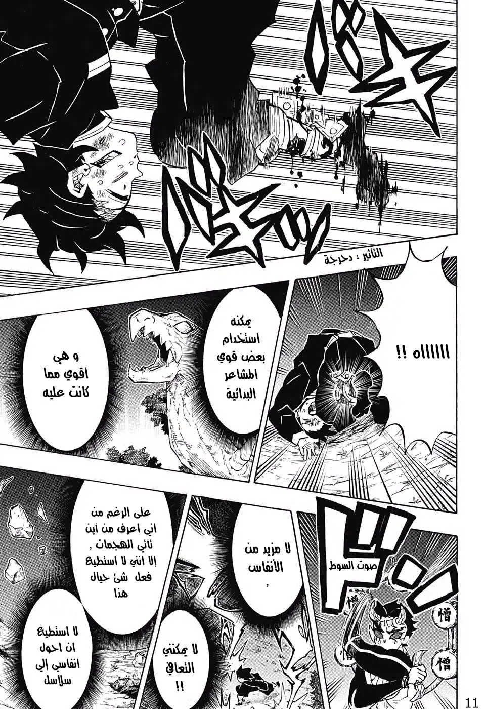 Kimetsu no Yaiba الفصل 122 — صفحة 3
