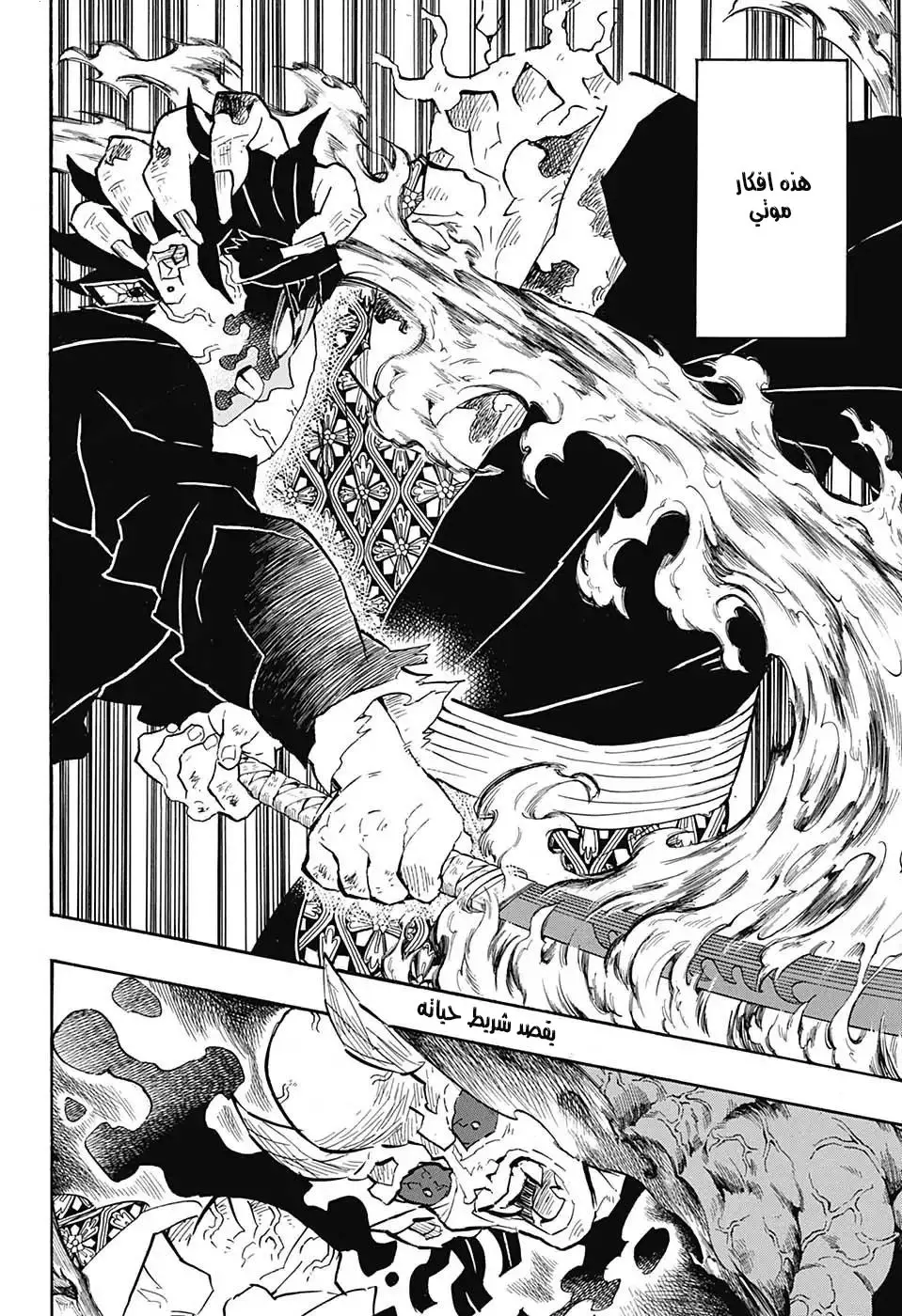 Kimetsu no Yaiba الفصل 126 — صفحة 7
