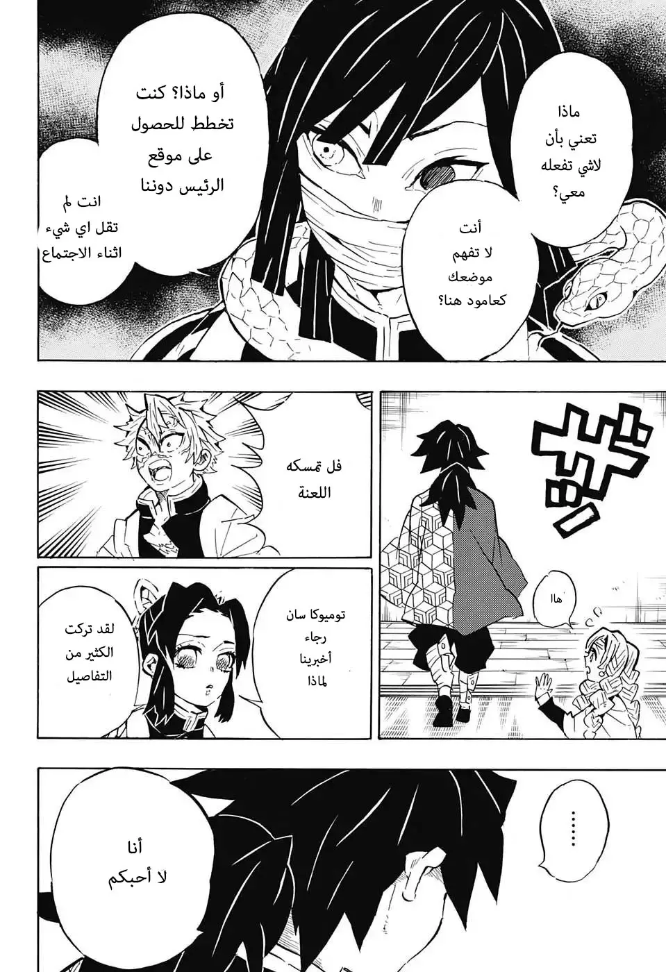 Kimetsu no Yaiba الفصل 129 — صفحة 18