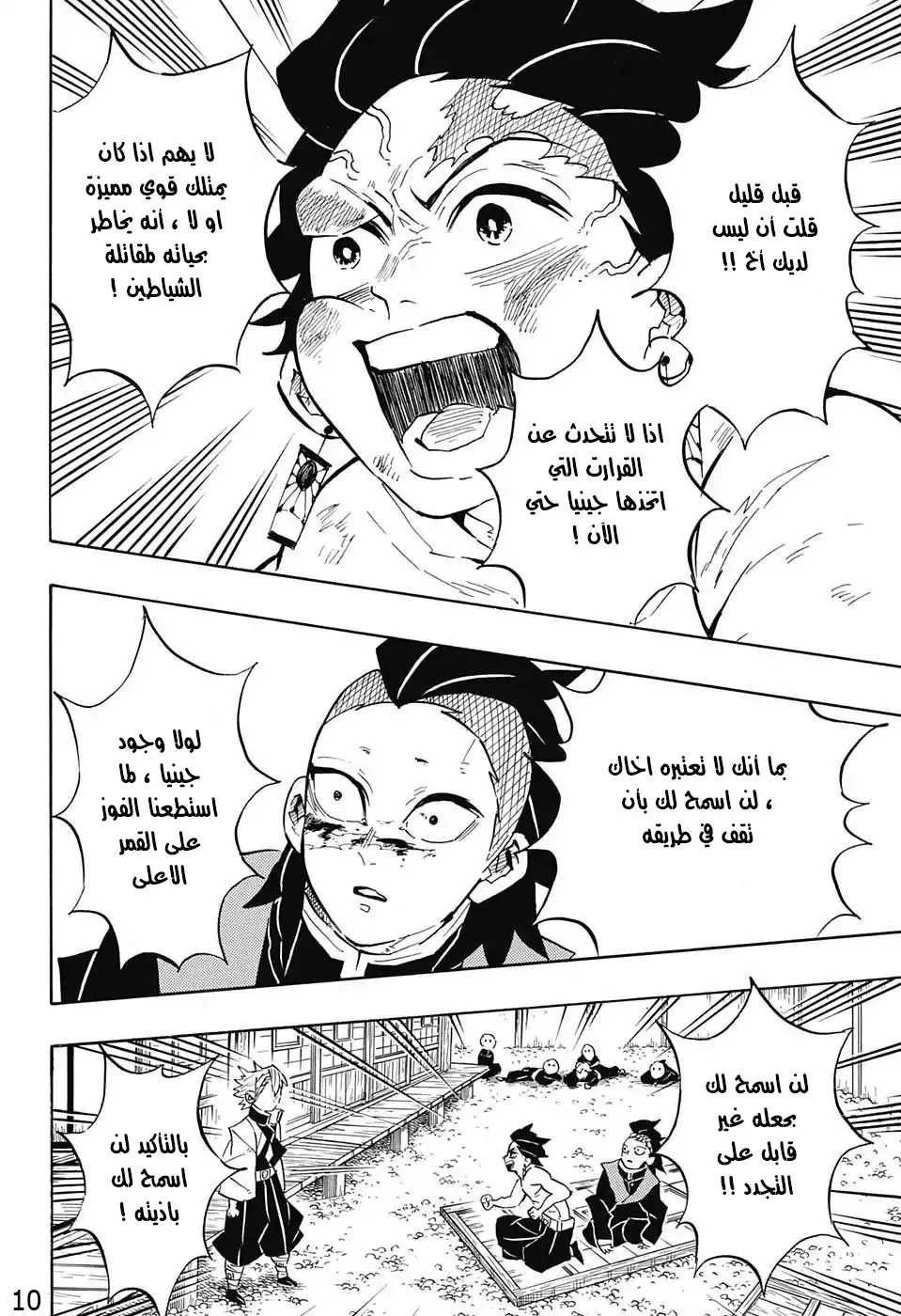 Kimetsu no Yaiba الفصل 133 — صفحة 2