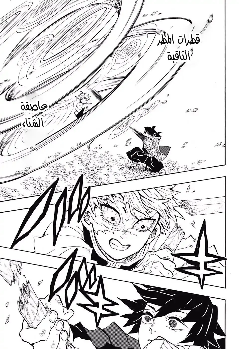 Kimetsu no Yaiba الفصل 136 — صفحة 3