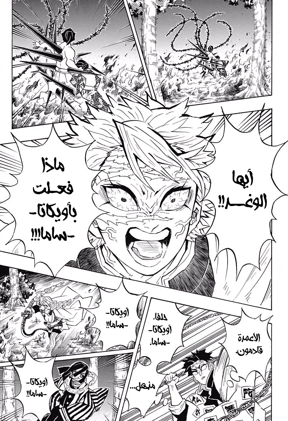 Kimetsu no Yaiba الفصل 139 — صفحة 18