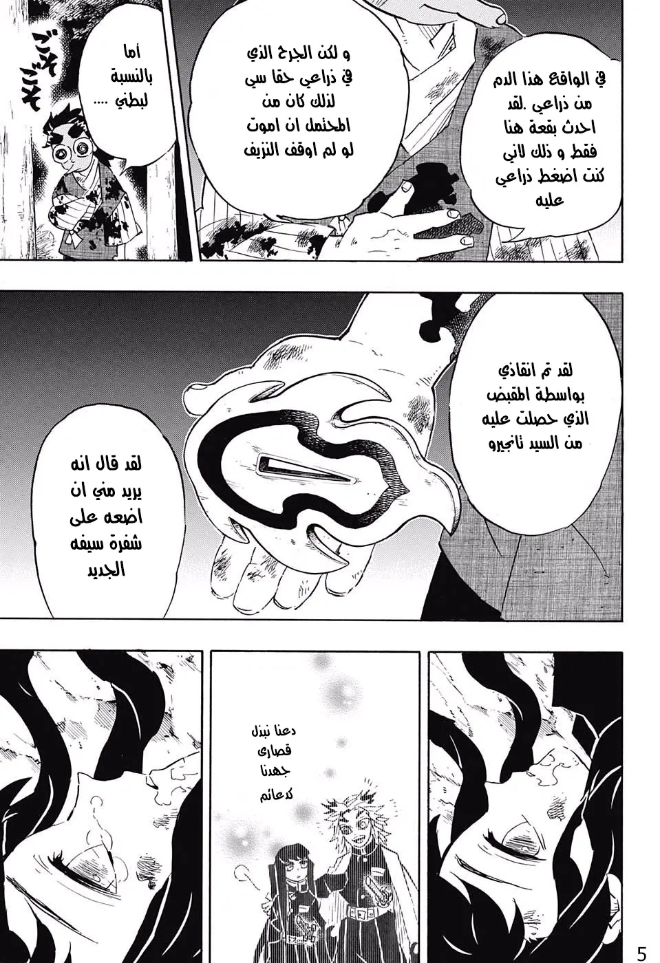 Kimetsu no Yaiba الفصل 122 — صفحة 15