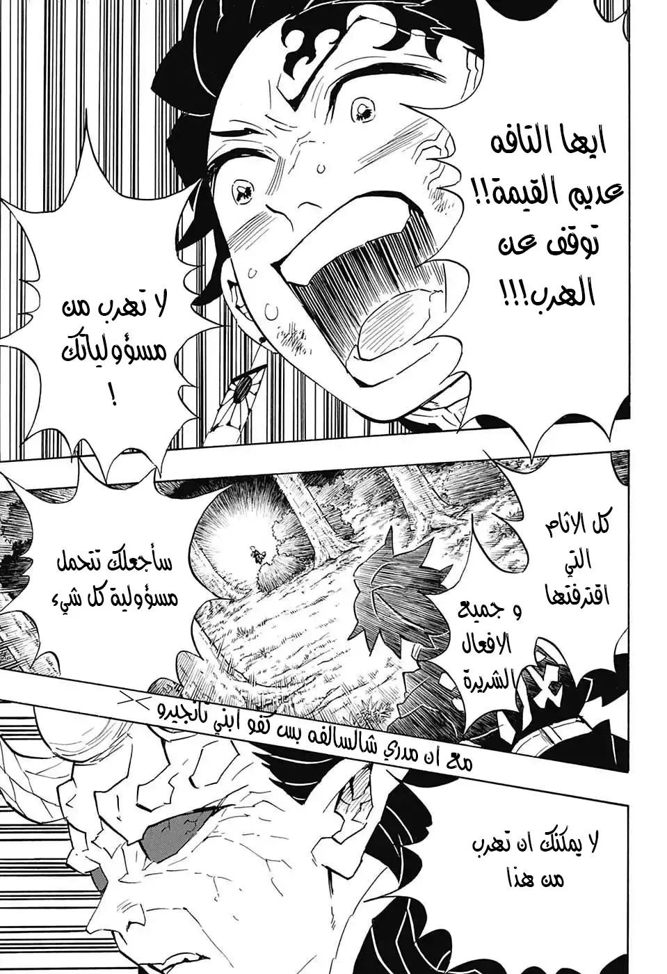 Kimetsu no Yaiba الفصل 124 — صفحة 9