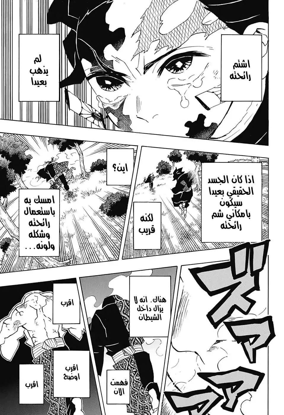 Kimetsu no Yaiba الفصل 126 — صفحة 3