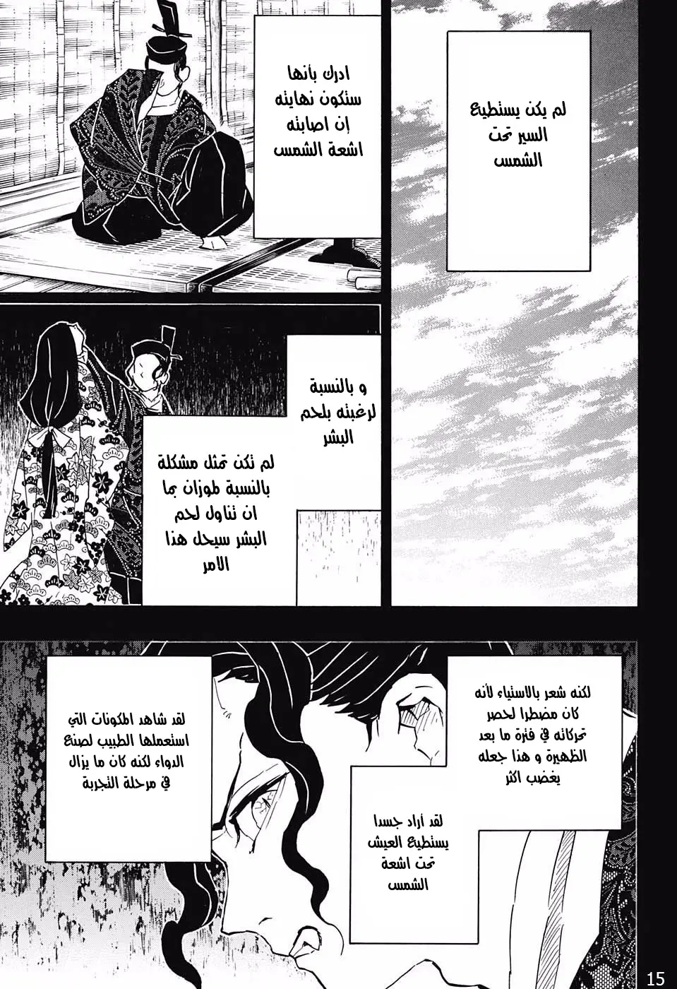 Kimetsu no Yaiba الفصل 127 — صفحة 7