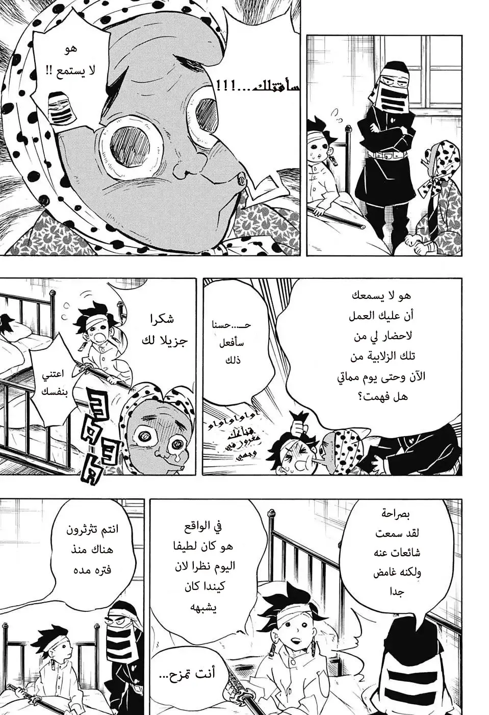 Kimetsu no Yaiba الفصل 129 — صفحة 9