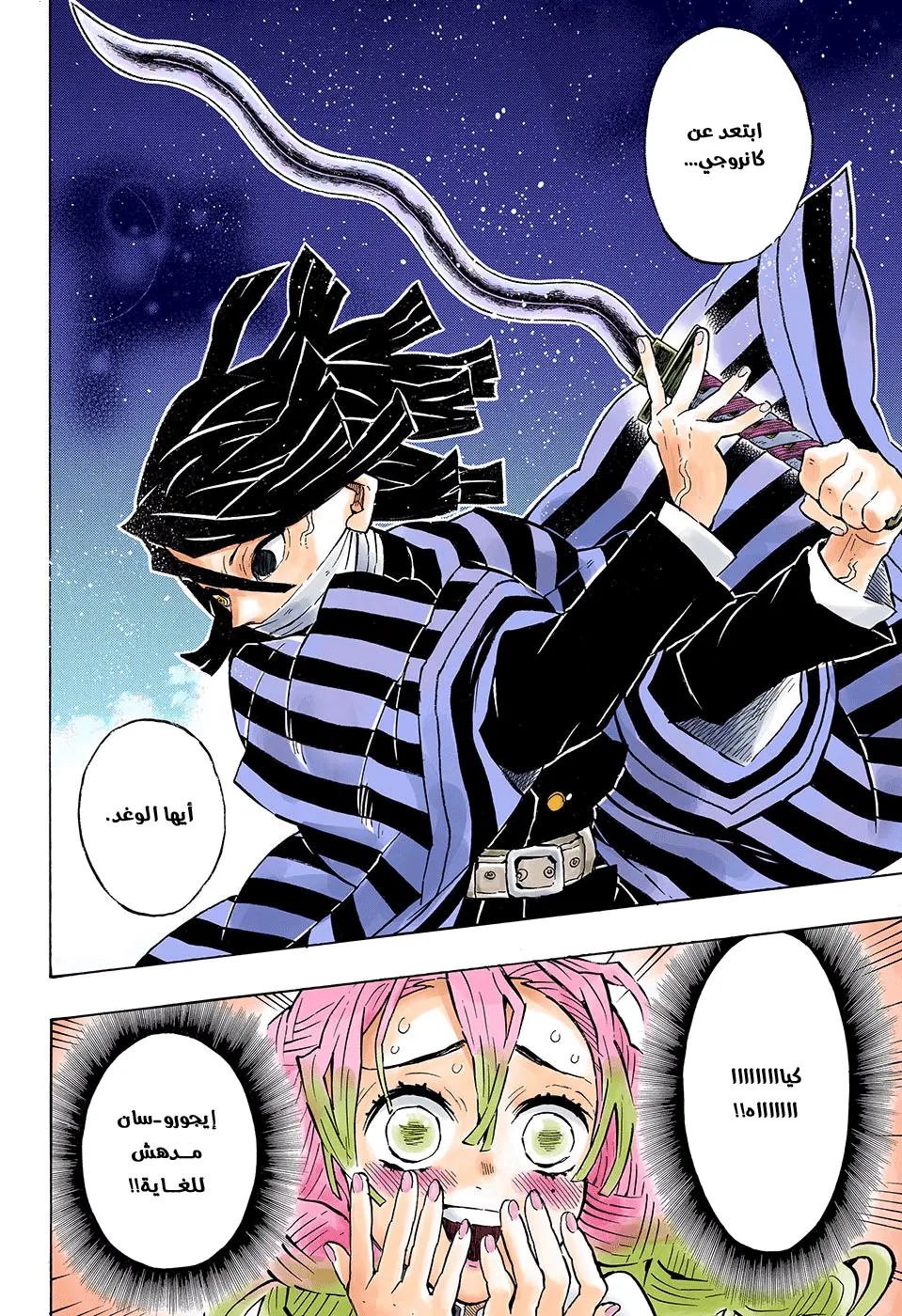 Kimetsu no Yaiba الفصل 140 — صفحة 2