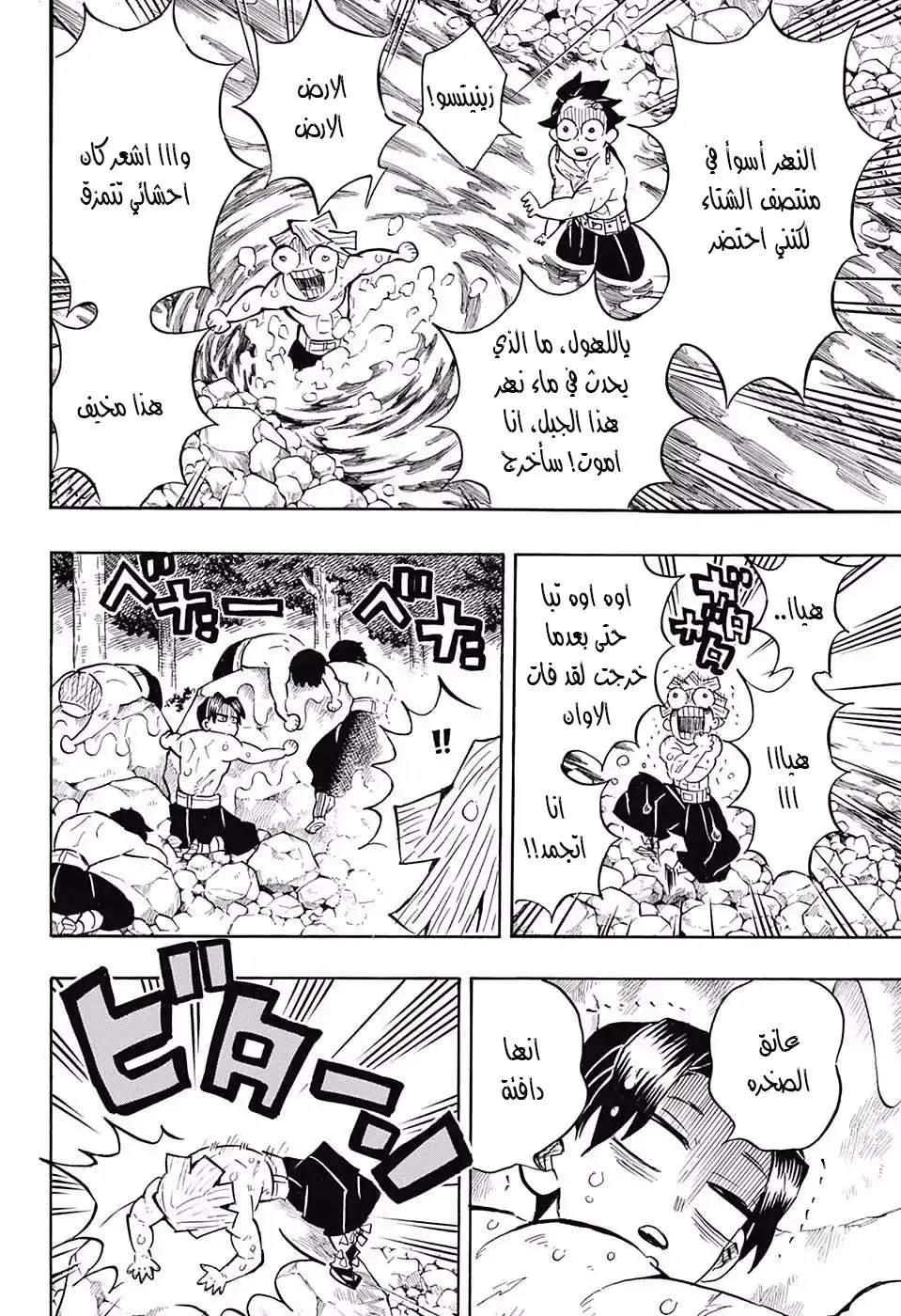 Kimetsu no Yaiba الفصل 134 — صفحة 14