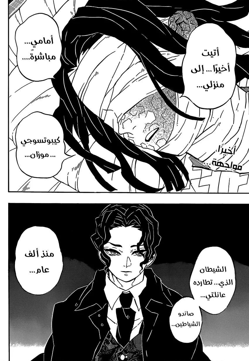 Kimetsu no Yaiba الفصل 137 — صفحة 12