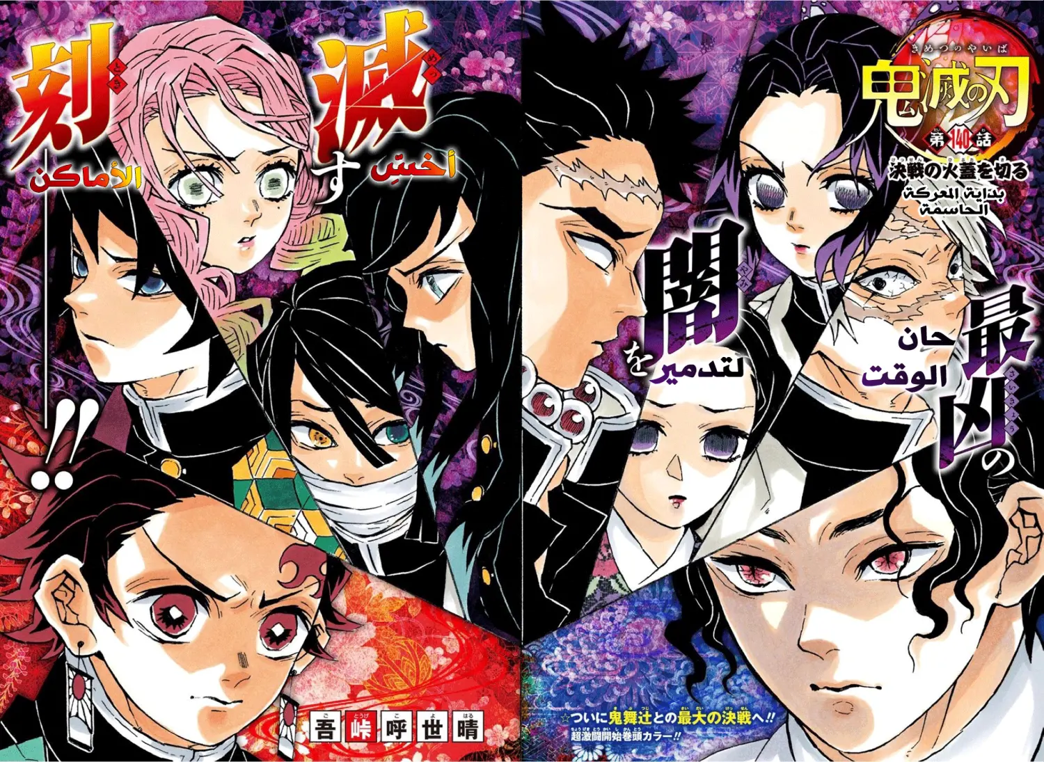 Kimetsu no Yaiba الفصل 140 — صفحة 12