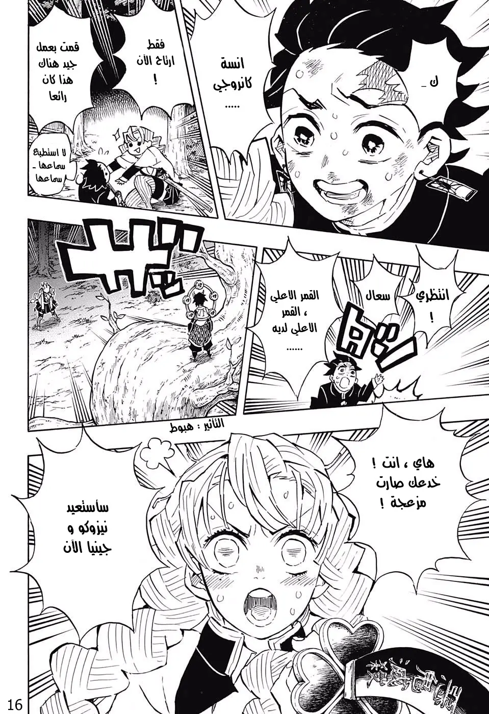 Kimetsu no Yaiba الفصل 122 — صفحة 8
