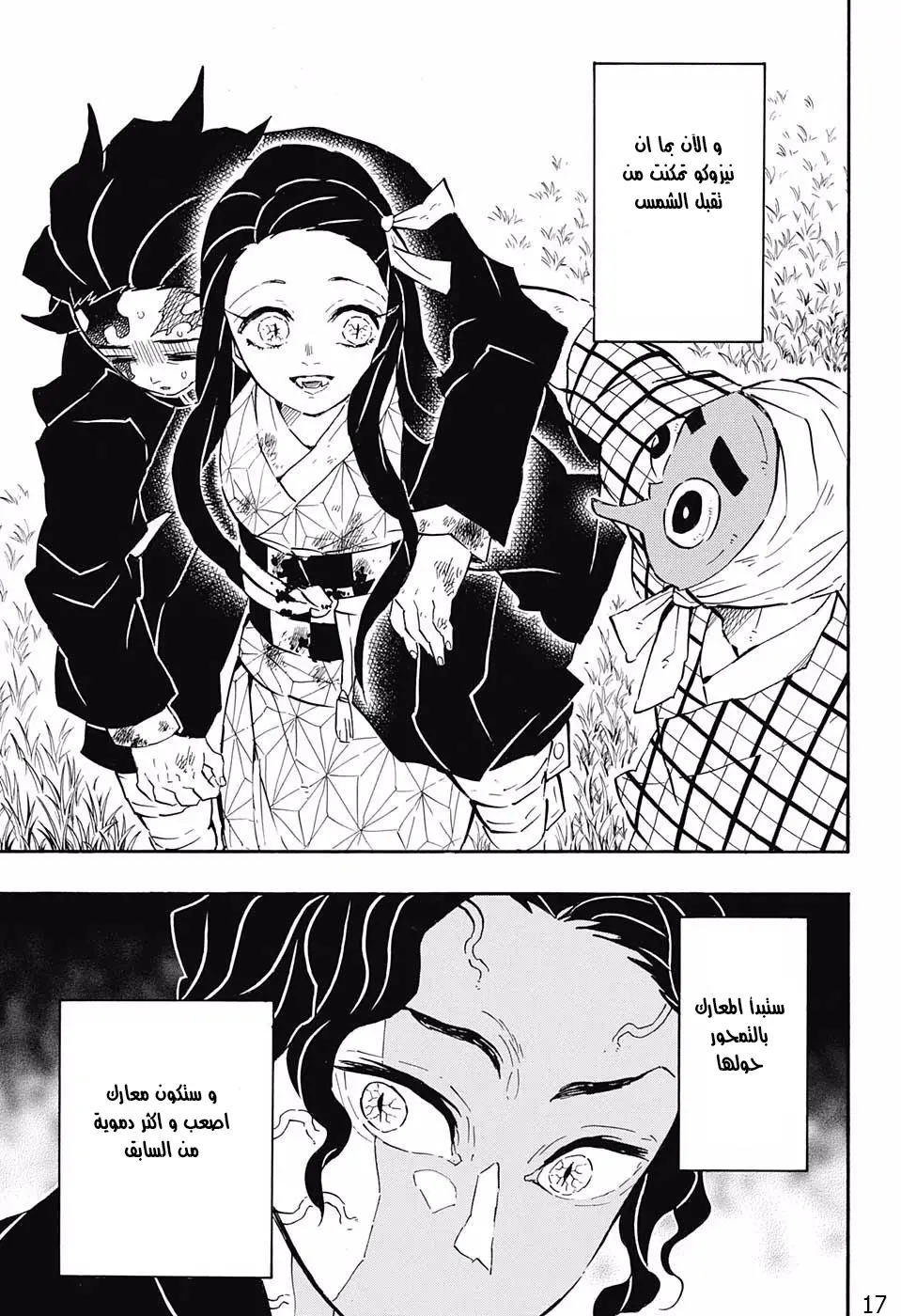 Kimetsu no Yaiba الفصل 127 — صفحة 9