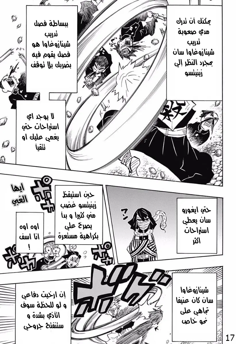 Kimetsu no Yaiba الفصل 132 — صفحة 9