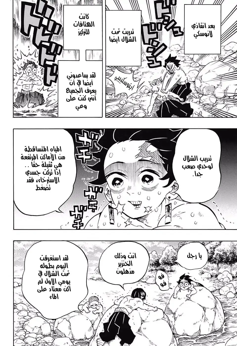 Kimetsu no Yaiba الفصل 134 — صفحة 16