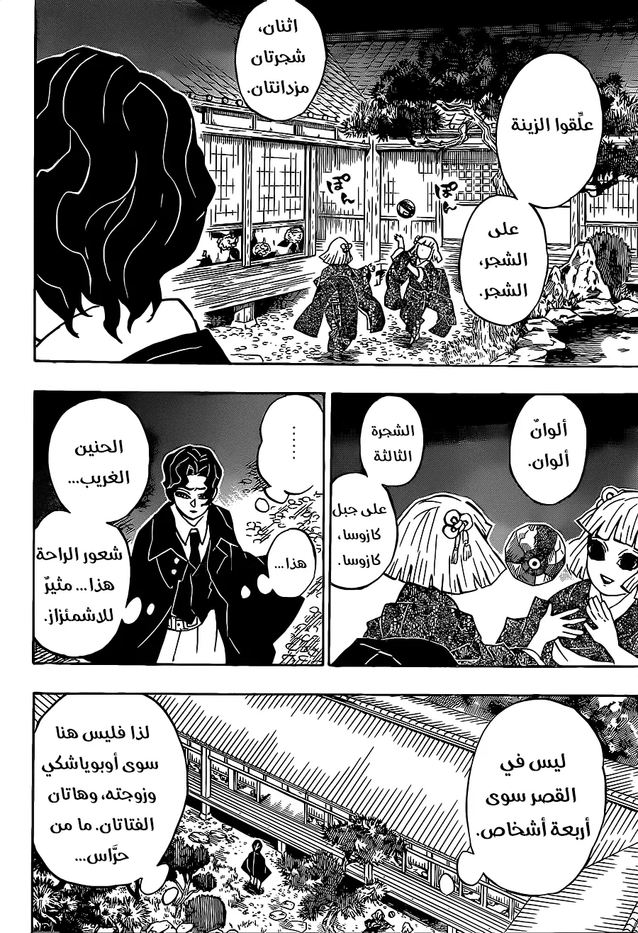Kimetsu no Yaiba الفصل 137 — صفحة 2