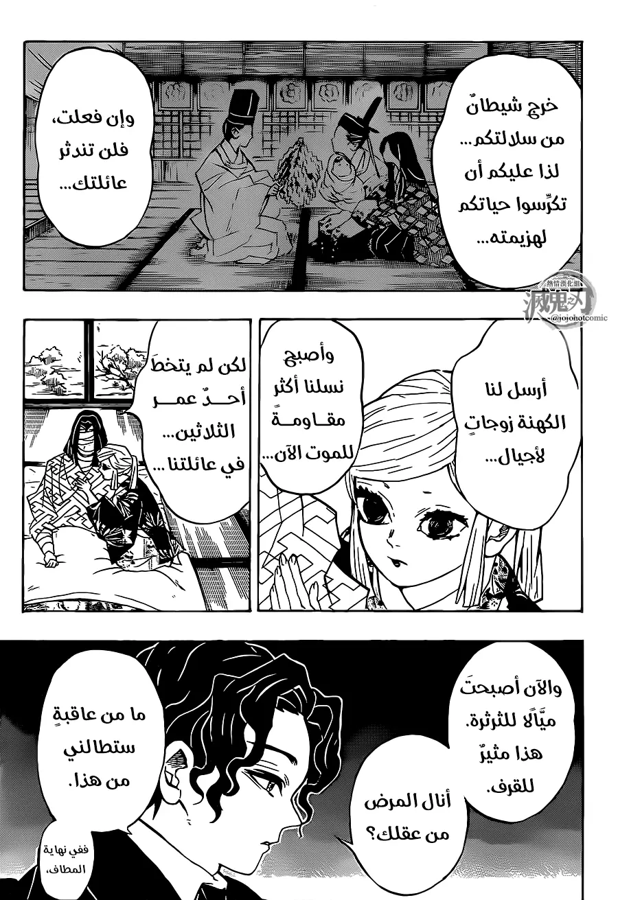 Kimetsu no Yaiba الفصل 137 — صفحة 17