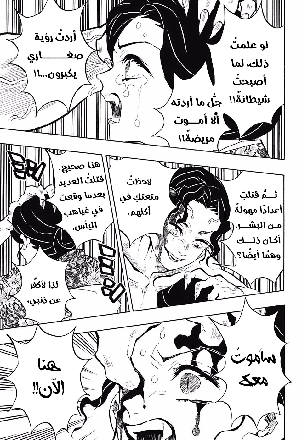 Kimetsu no Yaiba الفصل 138 — صفحة 8
