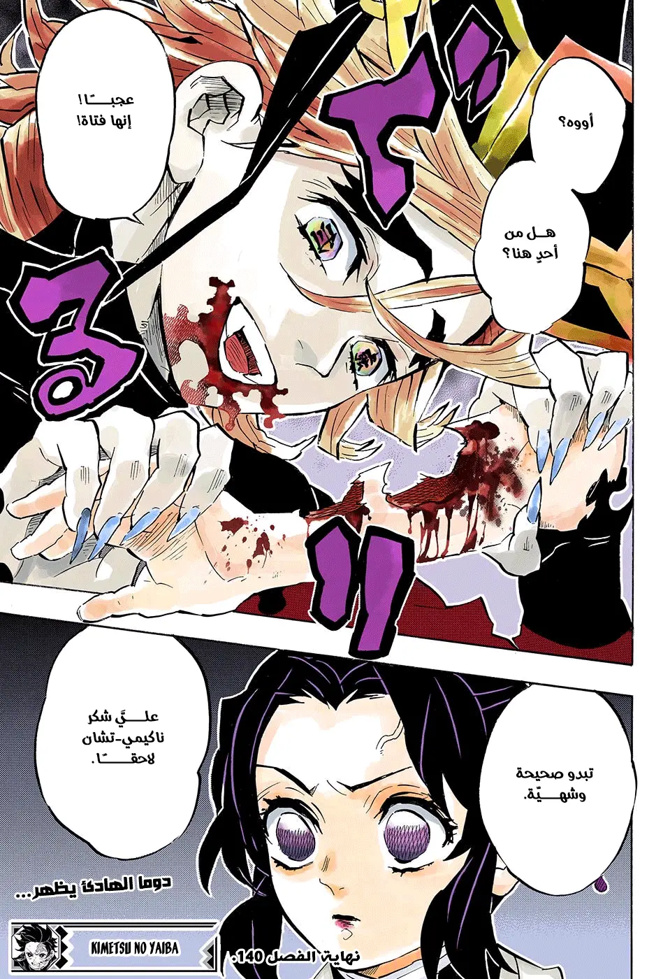 Kimetsu no Yaiba الفصل 140 — صفحة 14