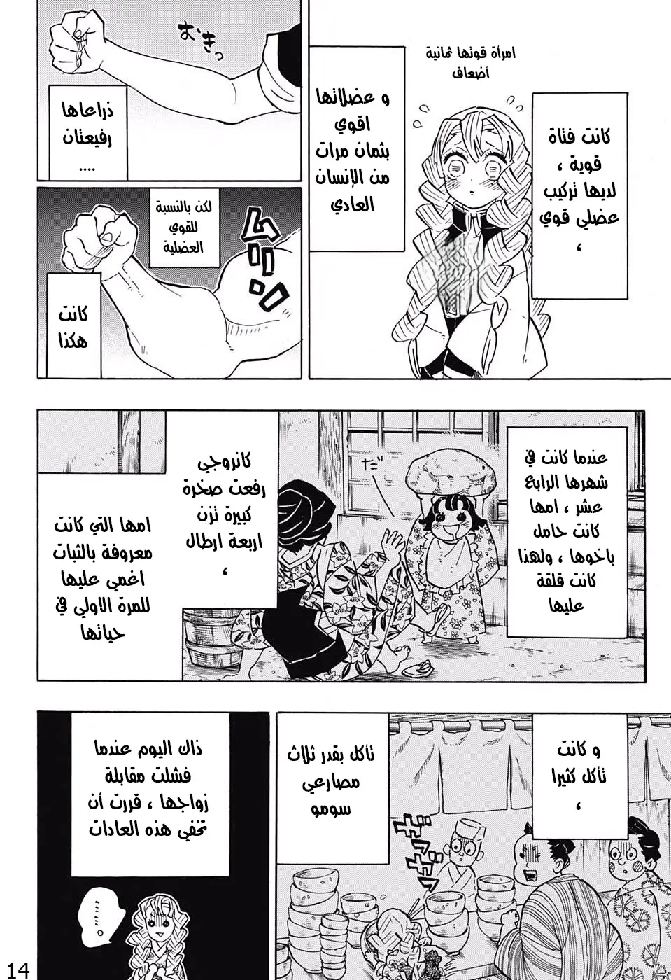 Kimetsu no Yaiba الفصل 123 — صفحة 6