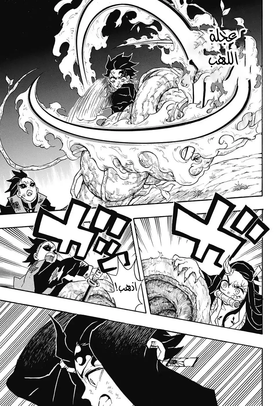 Kimetsu no Yaiba الفصل 124 — صفحة 7