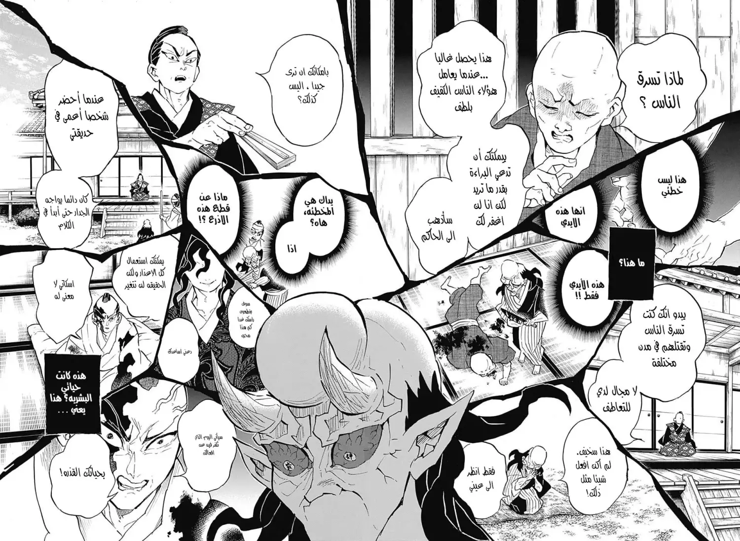 Kimetsu no Yaiba الفصل 126 — صفحة 6
