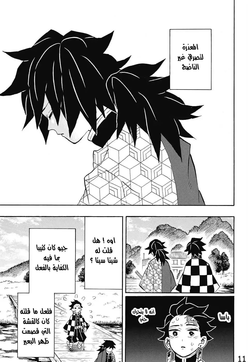 Kimetsu no Yaiba الفصل 131 — صفحة 2
