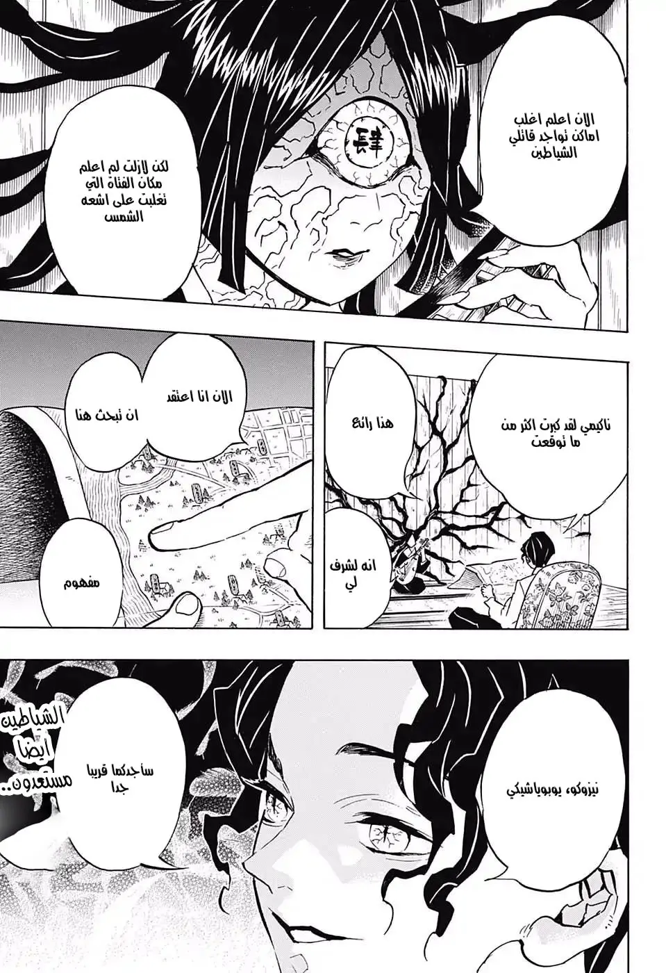 Kimetsu no Yaiba الفصل 134 — صفحة 11
