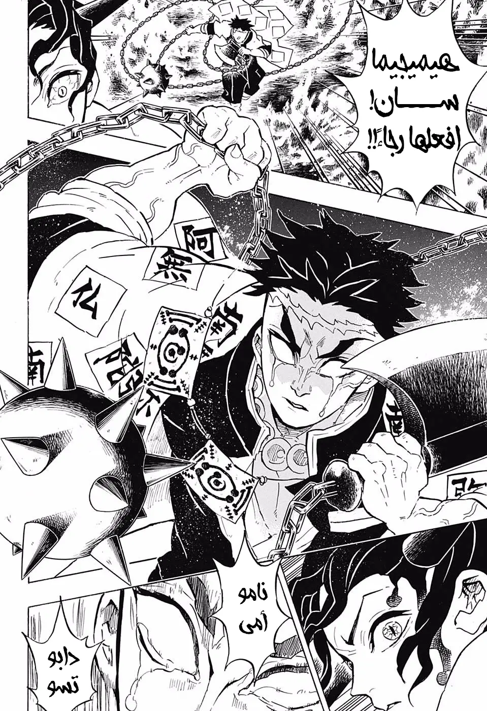 Kimetsu no Yaiba الفصل 138 — صفحة 9