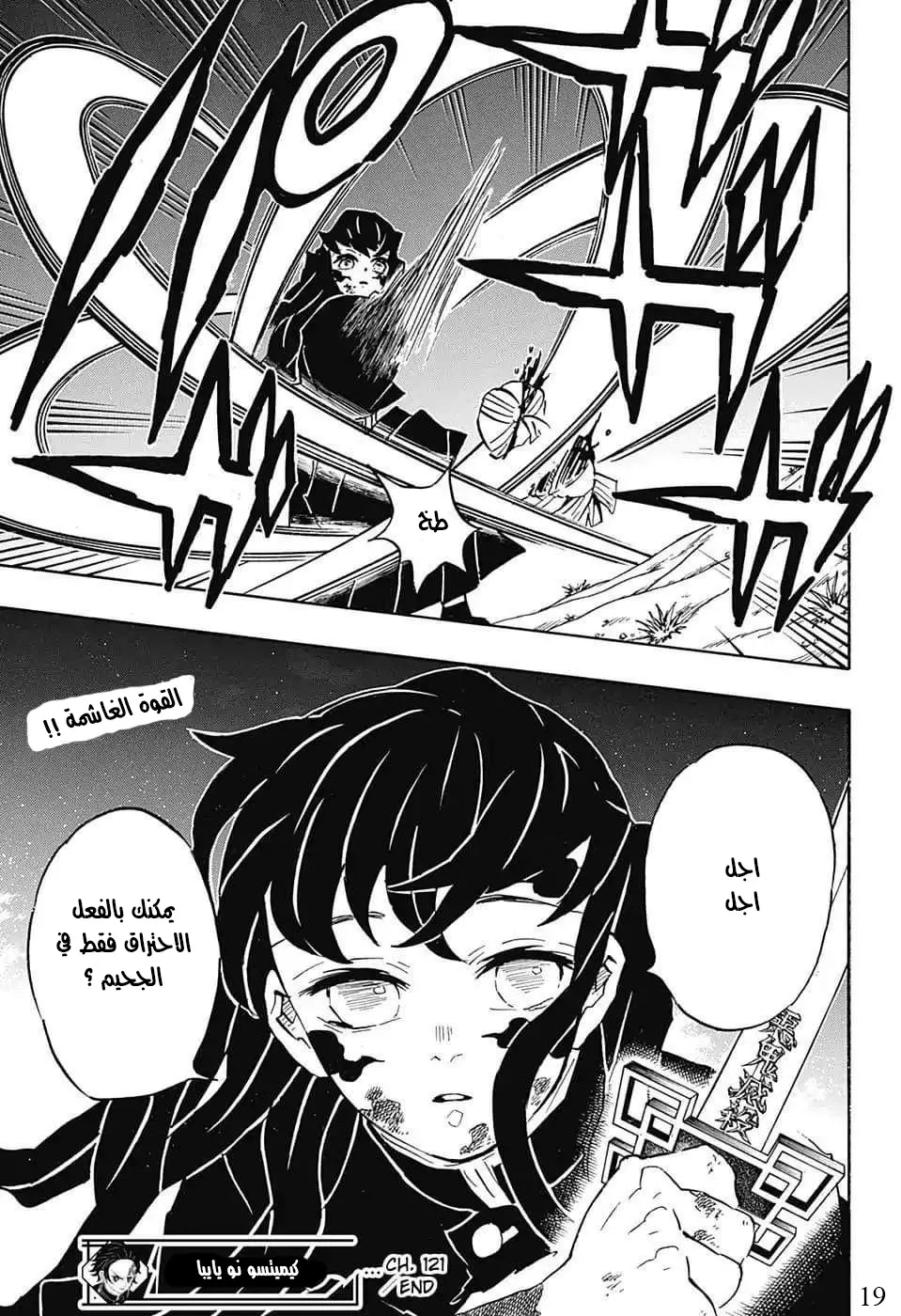 Kimetsu no Yaiba الفصل 121 — صفحة 11