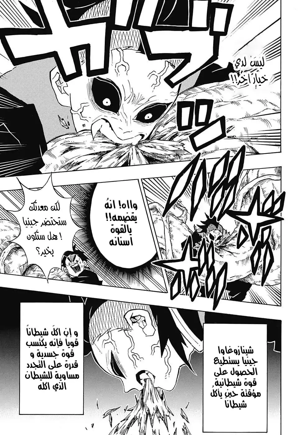 Kimetsu no Yaiba الفصل 124 — صفحة 3
