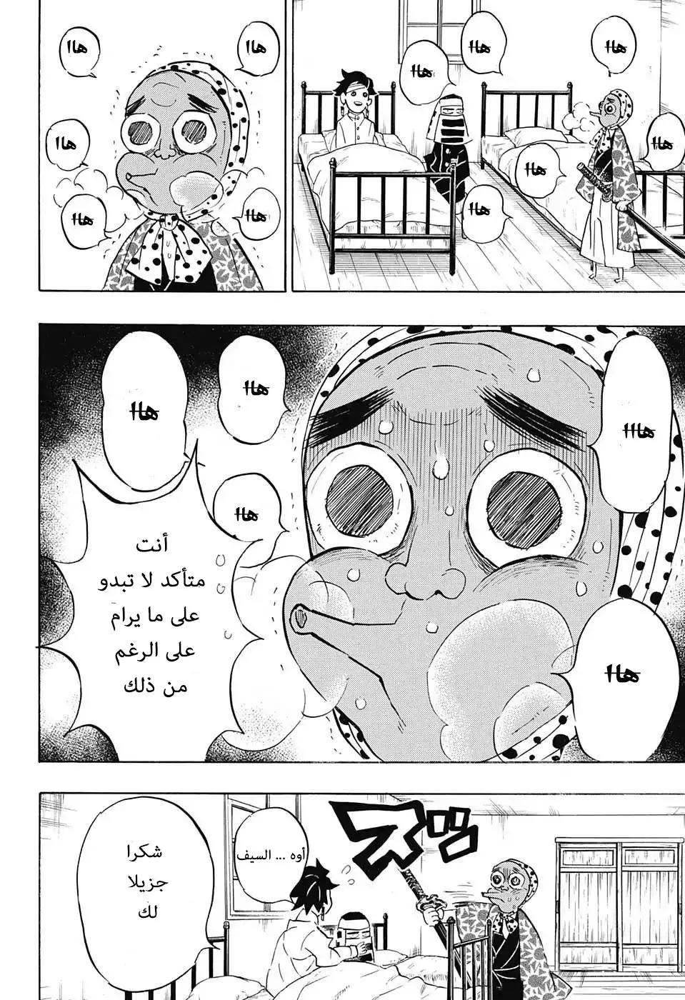 Kimetsu no Yaiba الفصل 129 — صفحة 4