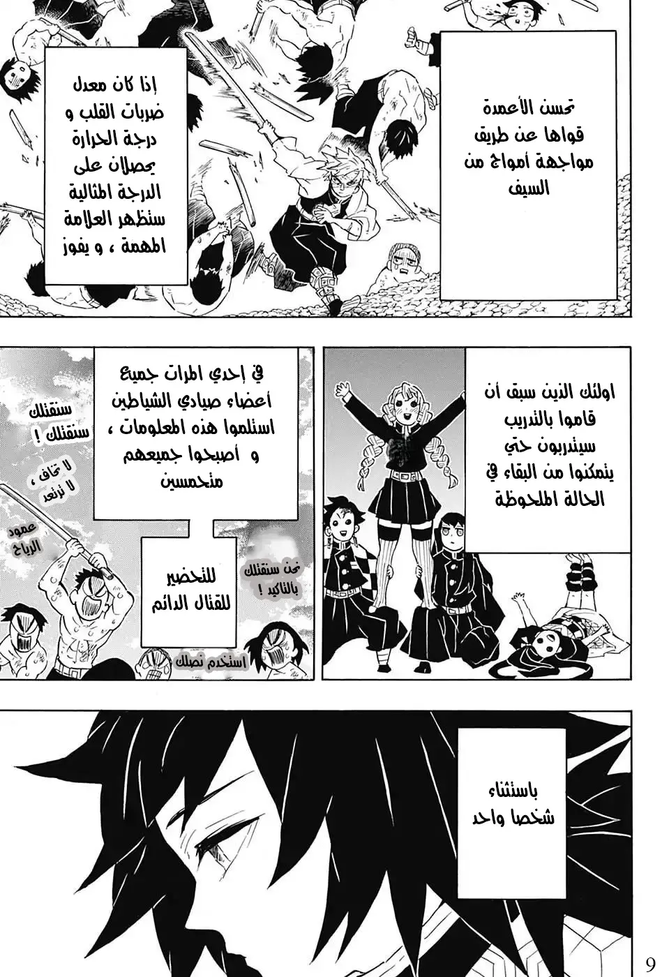 Kimetsu no Yaiba الفصل 130 — صفحة 19
