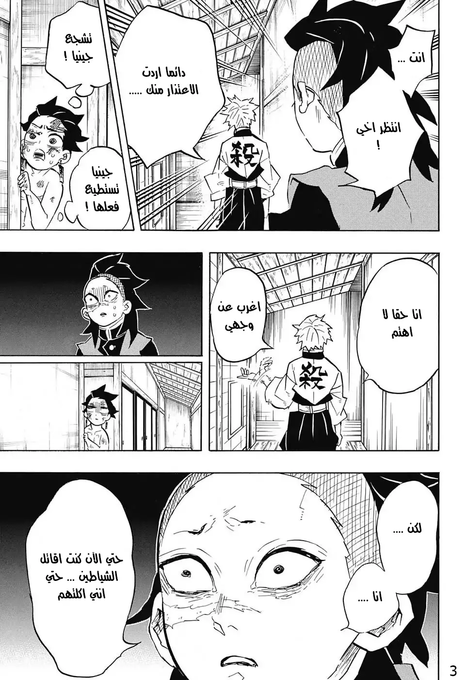 Kimetsu no Yaiba الفصل 133 — صفحة 13