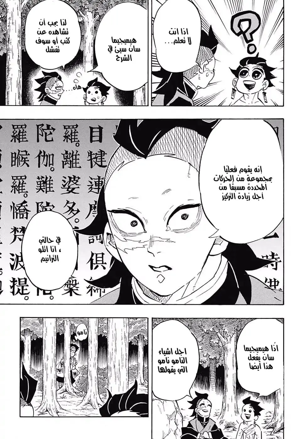 Kimetsu no Yaiba الفصل 134 — صفحة 9
