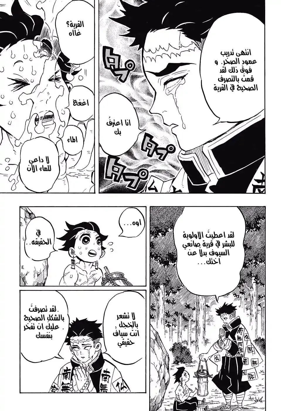Kimetsu no Yaiba الفصل 135 — صفحة 22