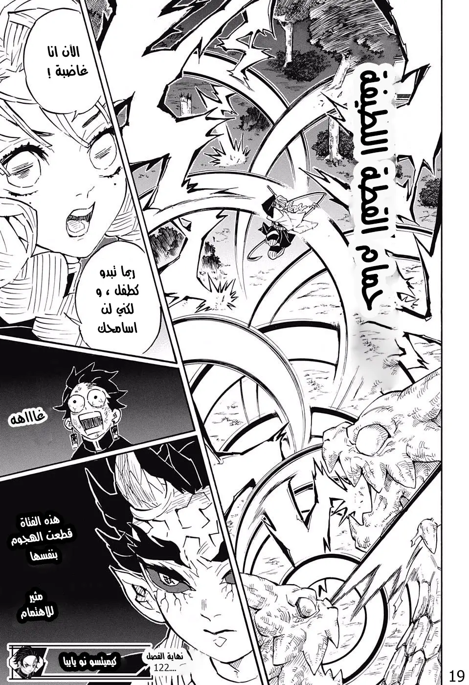 Kimetsu no Yaiba الفصل 122 — صفحة 11