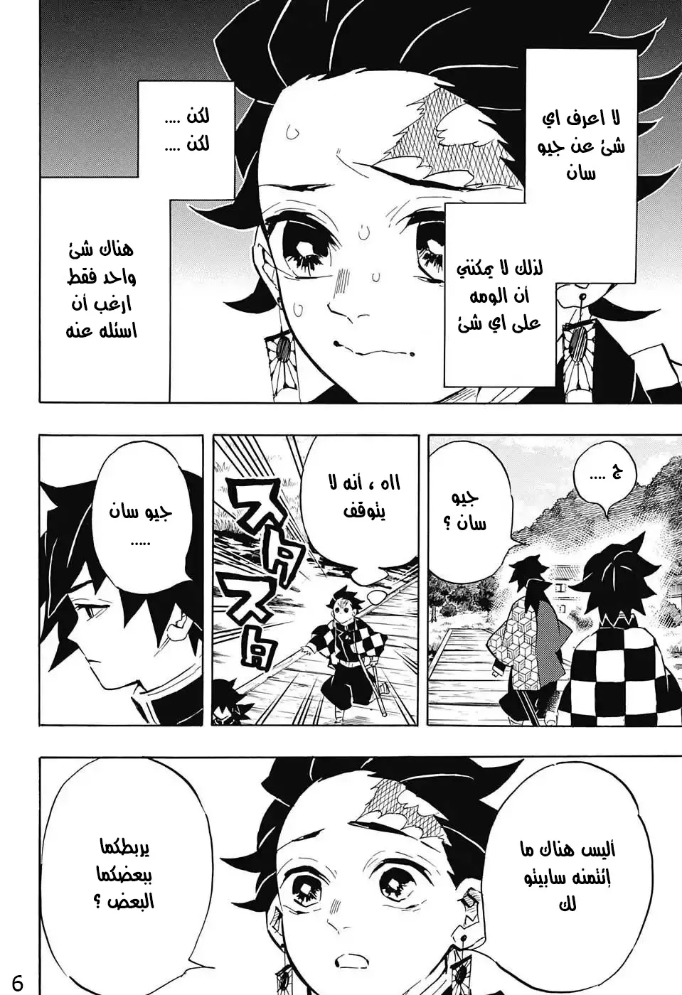 Kimetsu no Yaiba الفصل 131 — صفحة 16