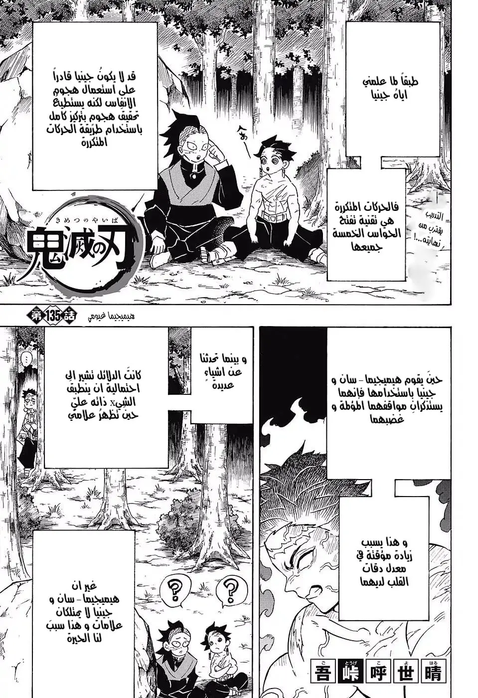 Kimetsu no Yaiba الفصل 135 — صفحة 1