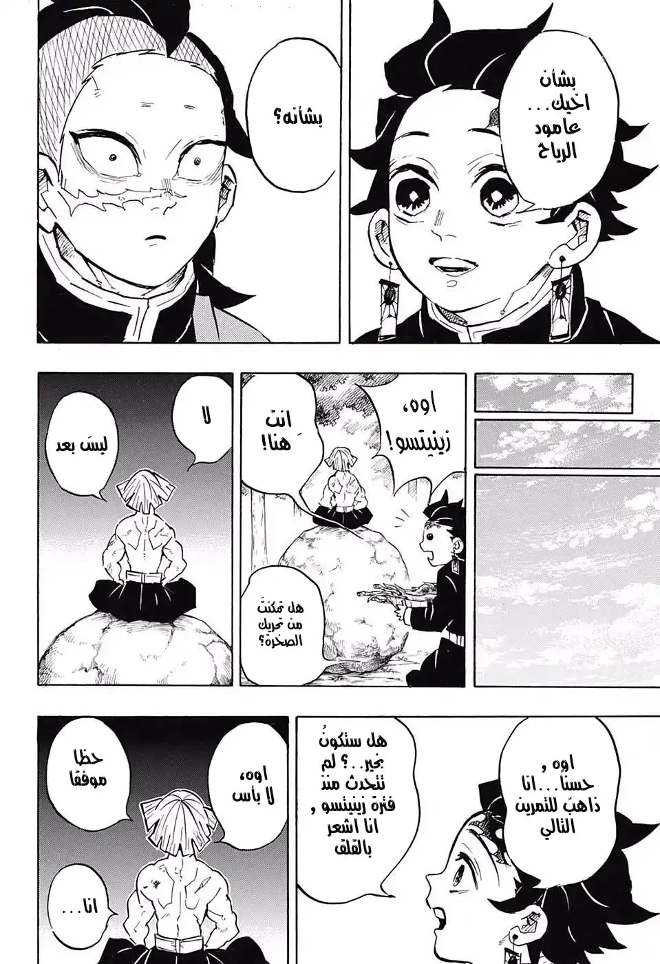 Kimetsu no Yaiba الفصل 136 — صفحة 14