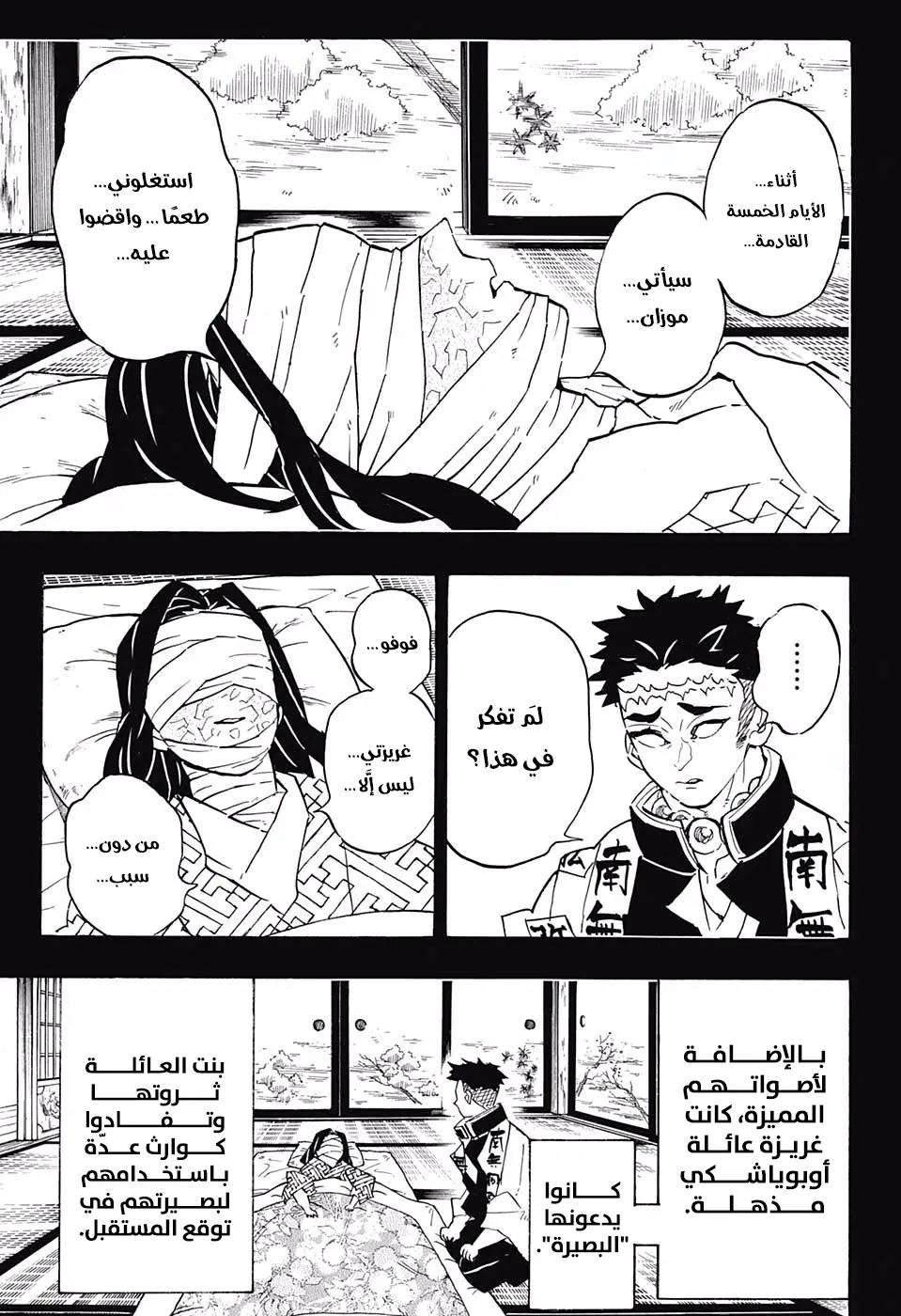 Kimetsu no Yaiba الفصل 139 — صفحة 12