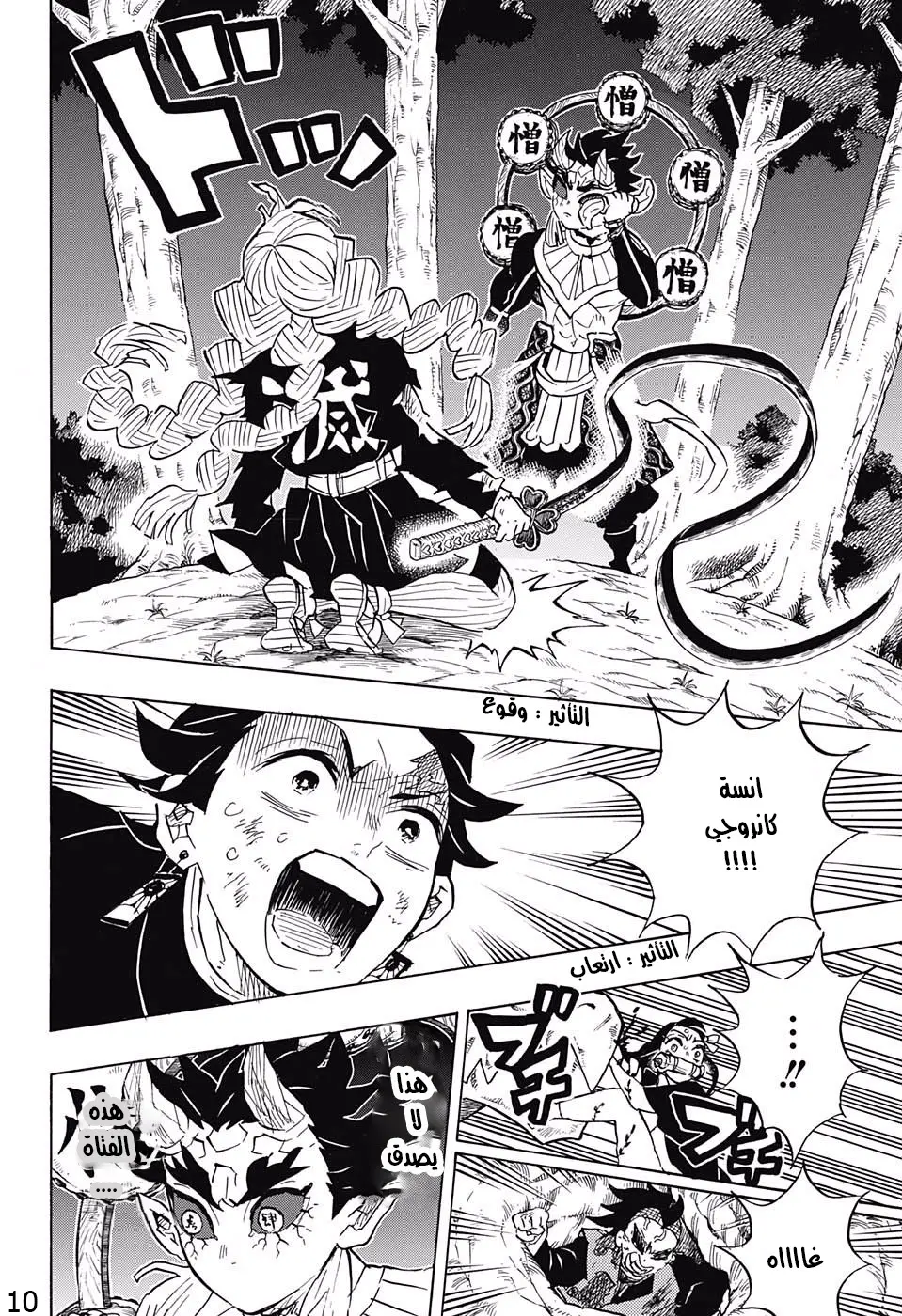 Kimetsu no Yaiba الفصل 123 — صفحة 2