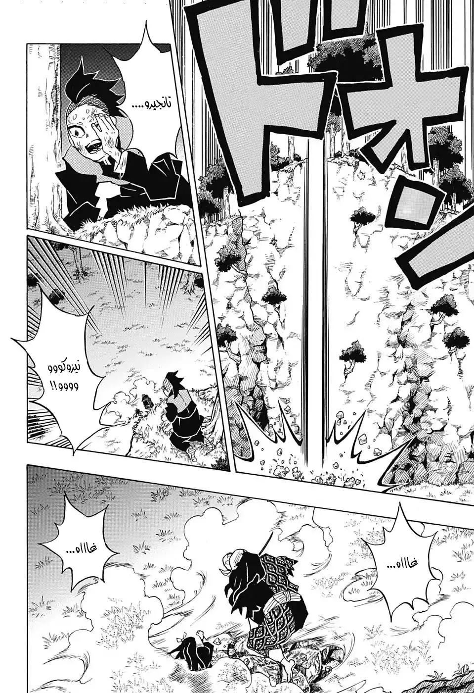 Kimetsu no Yaiba الفصل 125 — صفحة 5