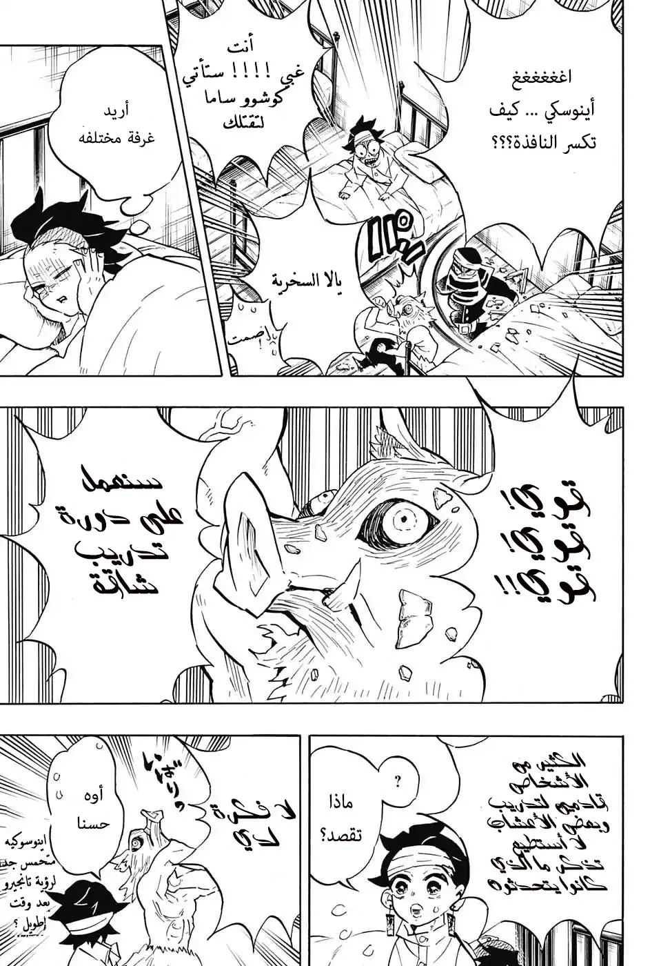 Kimetsu no Yaiba الفصل 129 — صفحة 11