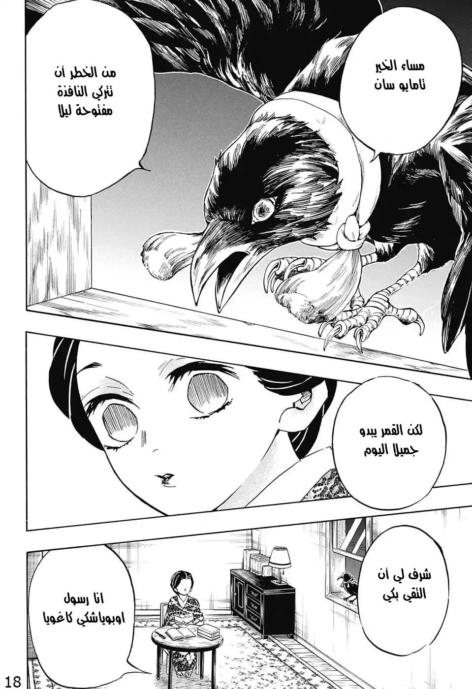 Kimetsu no Yaiba الفصل 131 — صفحة 9