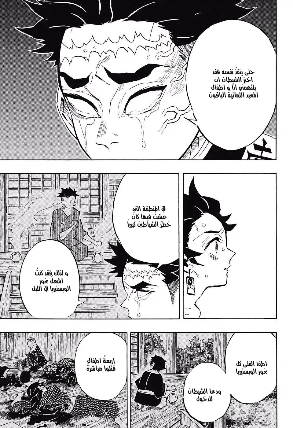 Kimetsu no Yaiba الفصل 135 — صفحة 5