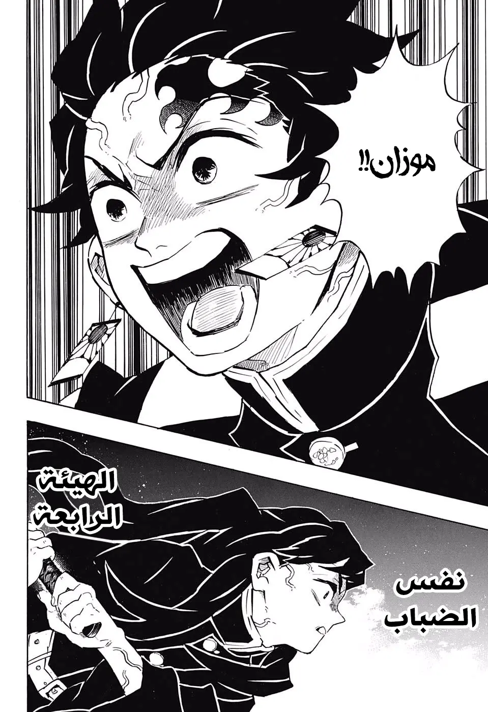 Kimetsu no Yaiba الفصل 139 — صفحة 4